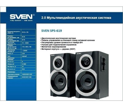 Акустика SVEN SPS-619 черный/серебро