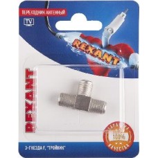 Переходник REXANT (06-0022-A) ПЕРЕХОДНИК АНТЕННЫЙ, (3-ГНЕЗДА F), ТРОЙНИК, (1ШТ.)
