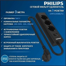 Сетевой фильтр PHILIPS Сетевой фильтр CHP2135BB/51, 3м, черный