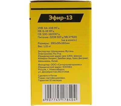 Радиоприемник ЭФИР 13 УКВ 64-108МГц, бат. 4*R20, 220V, USB/SD/microSD/AUX