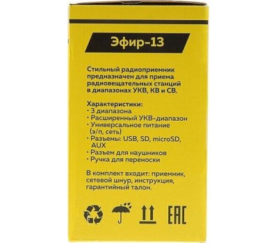 Радиоприемник ЭФИР 13 УКВ 64-108МГц, бат. 4*R20, 220V, USB/SD/microSD/AUX
