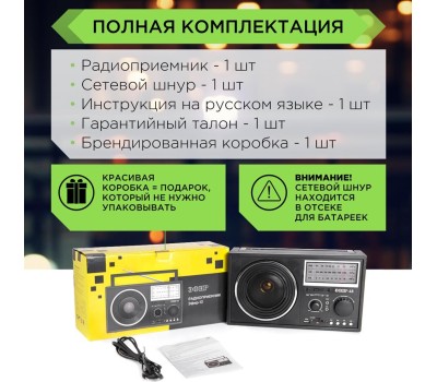 Радиоприемник ЭФИР 13 УКВ 64-108МГц, бат. 4*R20, 220V, USB/SD/microSD/AUX