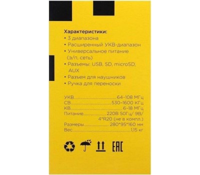 Радиоприемник ЭФИР 13 УКВ 64-108МГц, бат. 4*R20, 220V, USB/SD/microSD/AUX