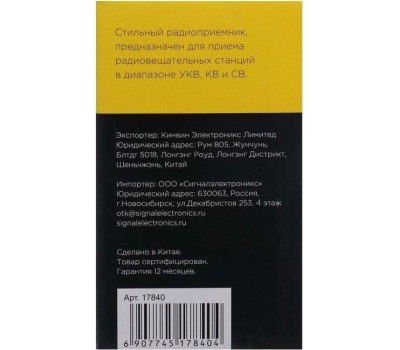 Радиоприемник ЭФИР 13 УКВ 64-108МГц, бат. 4*R20, 220V, USB/SD/microSD/AUX