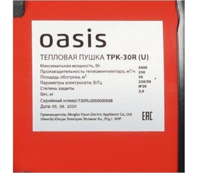 Пушка тепловая OASIS TP-30R (U)
