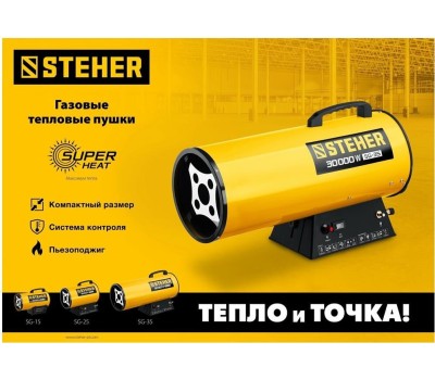 Газовая тепловая пушка STEHER SG-35 Газовая тепловая пушка 30 кВт