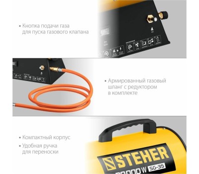 Газовая тепловая пушка STEHER SG-35 Газовая тепловая пушка 30 кВт