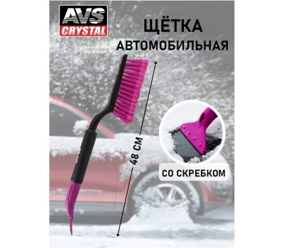 Щетка AVS WB-6303 (48 cм), мягкая ручка, распушенная щетина.