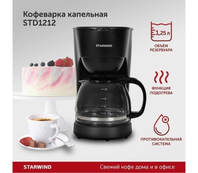 Кофеварка капельная STARWIND STD1212