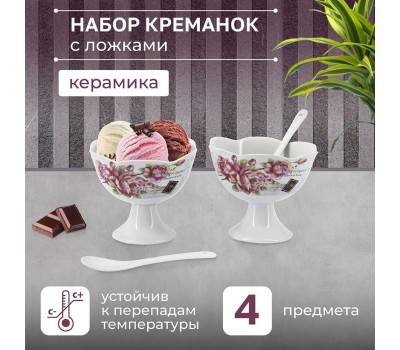 ROSENBERG R-060155 Набор креманок с ложками