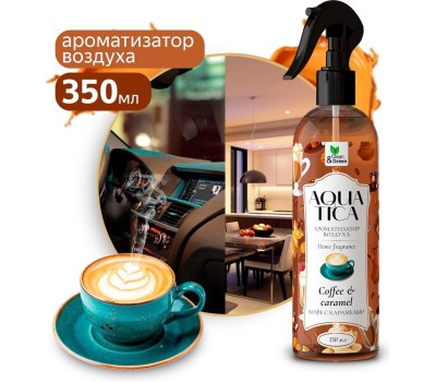 CLEAN&GREEN Ароматизатор воздуха Aquatica 