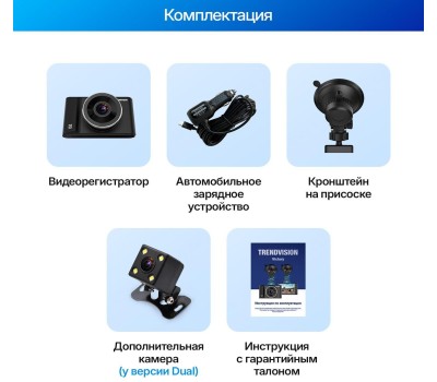 Видеорегистратор TRENDVISION Victory Dual