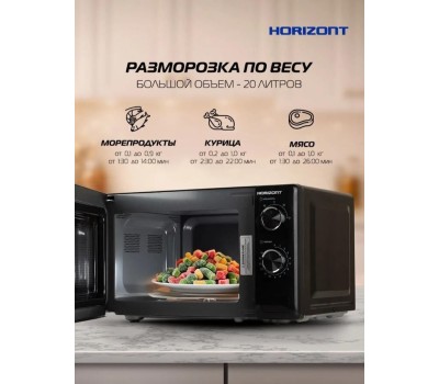 Микроволновая печь HORIZONT HSM205RBS