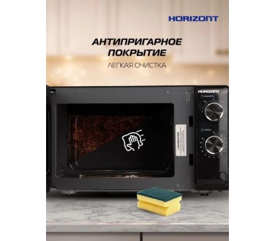 Микроволновая печь HORIZONT HSM205RBS