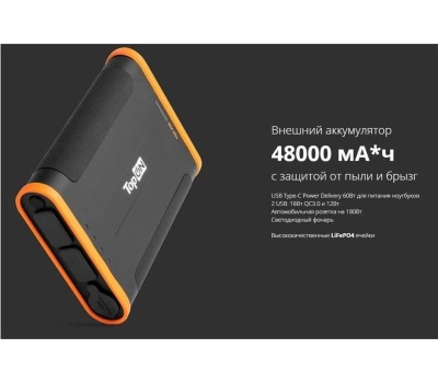 TOPON Внешний аккумулятор (Power Bank) TOP-X50, 48000мAч, черный/оранжевый [103001]