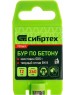 Бур СИБРТЕХ Бур по бетону, 12 x 260 мм, SDS Plus 705569