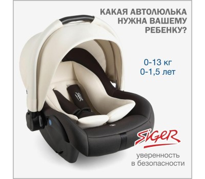 Автокресло детское SIGER УУД Дафни гр.0+, маренго