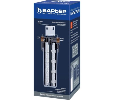 Аксессуар БАРЬЕР Н102Р00 Предфильтр магистральный ВМ 3/4