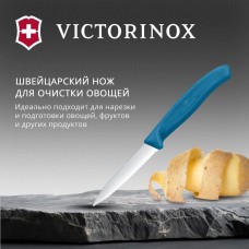 VICTORINOX Нож кухонный Swiss Classic (6.7632.C1) стальной универсальный для чистки овощей и фруктов лезв.80мм серрейт. заточка синий