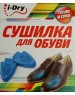Сушилка для обуви TIMSON I-Dry (для обуви)