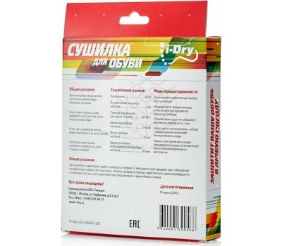 Сушилка для обуви TIMSON I-Dry (для обуви)