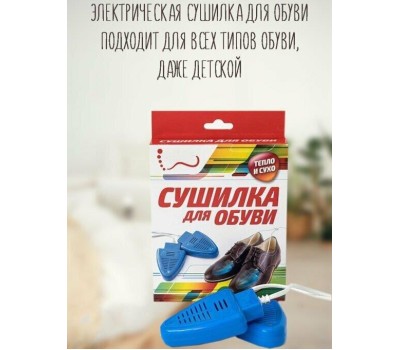 Сушилка для обуви TIMSON I-Dry (для обуви)