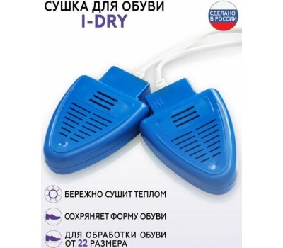 Сушилка для обуви TIMSON I-Dry (для обуви)