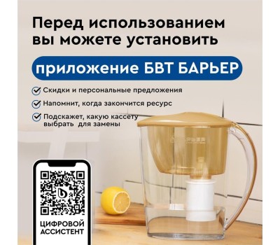 Фильтр-кувшин БАРЬЕР В60АР80 ТРЕНД карамельный капучино