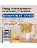 Фильтр-кувшин БАРЬЕР В60АР80 ТРЕНД карамельный капучино