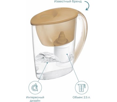 Фильтр-кувшин БАРЬЕР В60АР80 ТРЕНД карамельный капучино