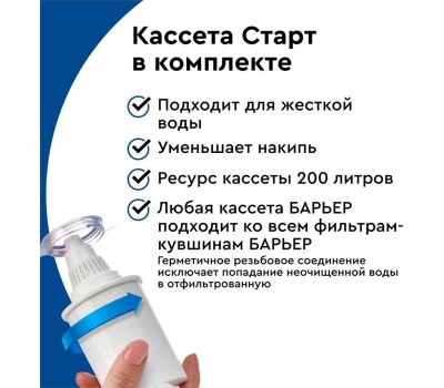 Фильтр-кувшин БАРЬЕР В60АР80 ТРЕНД карамельный капучино