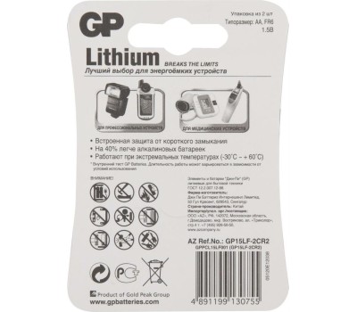 Элементы питания GP (2780) 15LF-2CR2 (AA, LR6)
