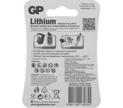 Элементы питания GP (2780) 15LF-2CR2 (AA, LR6)