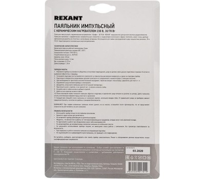 Паяльники REXANT (12-0161-1) ПАЯЛЬНИК-ПИСТОЛЕТ ИМПУЛЬСНЫЙ , КЕРАМ. НАГРЕВАТЕЛЬ, 30 ВТ / 70 ВТ, 230 В, СЕРИЯ 
