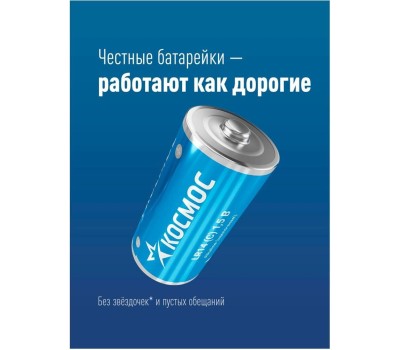 Элементы питания КОСМОС KOCLR14MAX2S