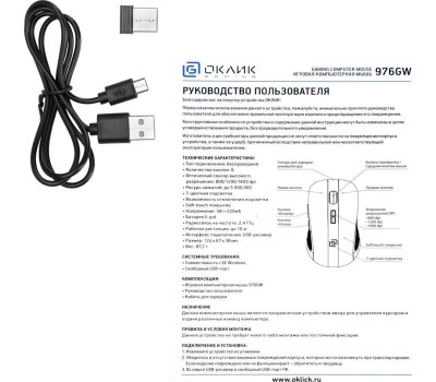 Мышь ОКЛИК 976GW черный