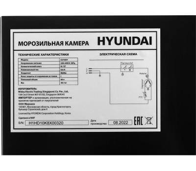 Морозильная камера Hyundai CU1007 черный