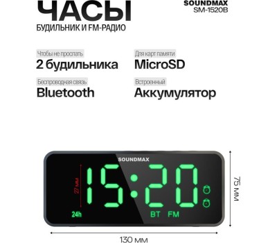 Радиочасы-будильник SOUNDMAX SM-1520B(черный с зеленым)