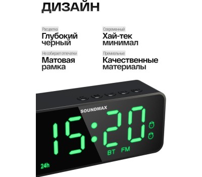 Радиочасы-будильник SOUNDMAX SM-1520B(черный с зеленым)