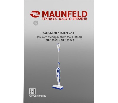 Паровая швабра MAUNFELD MF-1936BL