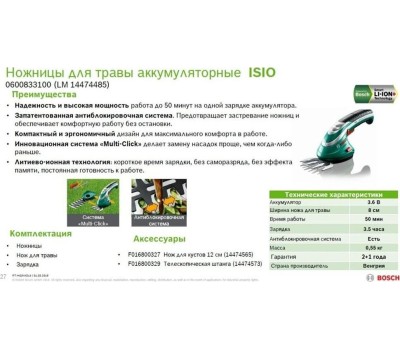 Ножницы аккумуляторные BOSCH 0.600.833.108 Аккум. ножницы ISIO3