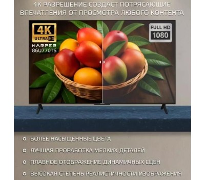 Телевизор HARPER 86U770TS