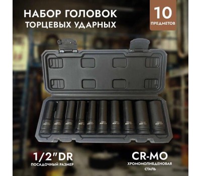 Набор головок AVS TOOLS торцевых ударных глубоких 1/2