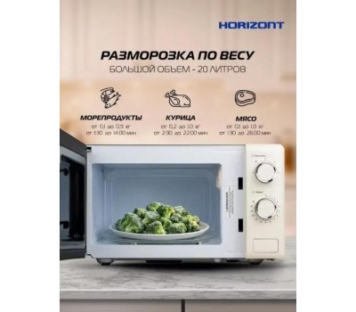 Микроволновая печь HORIZONT HSM205RI