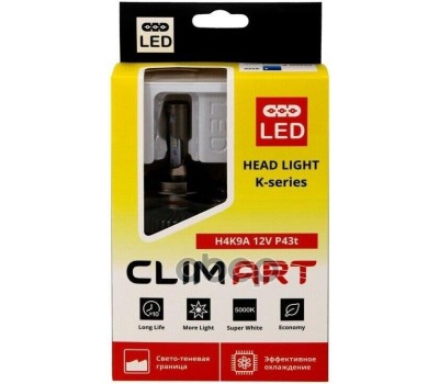 Лампа светодиодная CLIM ART Лампа светодиодная CA H4K9A 12V (H4) /к-т 2 шт