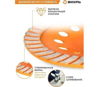 Чашка ВИХРЬ Чашка алмазная зачистная, 180 мм, Турбо