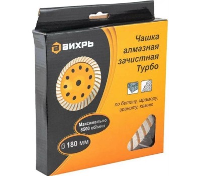 Чашка ВИХРЬ Чашка алмазная зачистная, 180 мм, Турбо