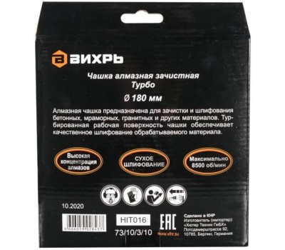 Чашка ВИХРЬ Чашка алмазная зачистная, 180 мм, Турбо