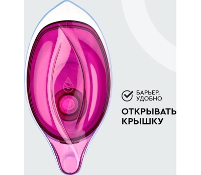 Фильтр-кувшин БАРЬЕР В178Р00 ТВИСТ пурпурный