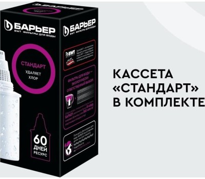 Фильтр-кувшин БАРЬЕР В178Р00 ТВИСТ пурпурный